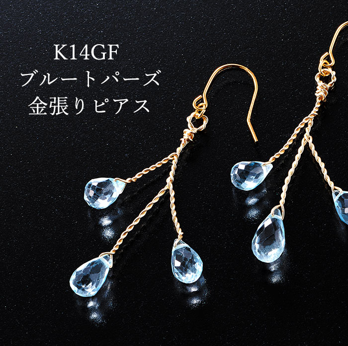 ブルートパーズ「金張りピアス」K14GF [ ピアス 14k ブルートパーズ レディース フック 揺れるピアス 揺れる 小ぶり 誕生石 ドロップ プレゼント 天然石 かわいい 14k ギフト 贈り物