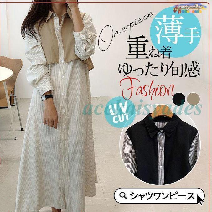 シャツワンピース レディース ロング丈 重ね着 レイヤード マキシ丈 長袖 シャツ ワンピース 春 夏 夏服 ゆったり チュニック トップス 羽織