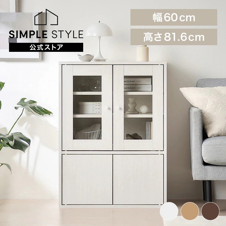【公式】食器棚 ロータイプ 幅60 奥行38.8 高さ81.6 キャビネット ガラス サイドボード キッチン リビング 収納 一人暮らし GKN-9060R *
