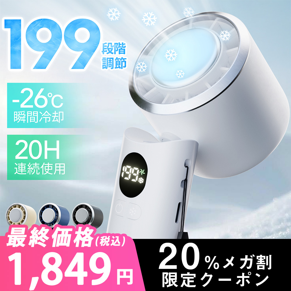 Qoo10] Tikuno 「-26℃瞬間冷却」ハンディファン 19 : 季節家電