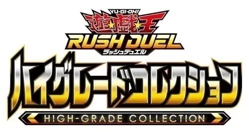 コナミデジタルエンタテインメント 遊戯王ラッシュデュエル ハイグレードコレクション 5,697円