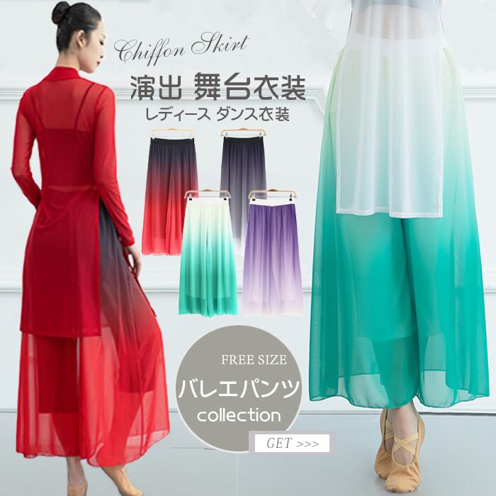 送料無料 レディース ダンス衣装 シフォン ワイドパンツ バレエパンツ ヨガパンツ ステージ衣装 モダンダンス ダンスウェア 踊りパンツ 練習ウエア フレアパンツ 社交ダンスパンツ ラテンダンス 練習 5,680円