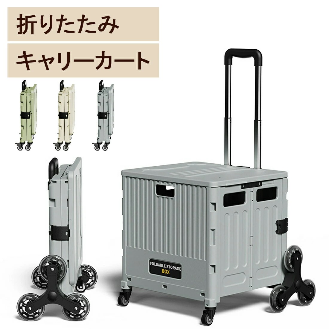 新型4輪 8輪 折りたたみ キャリーカート 48L キャスター付 ストッパー付 コンテナボックス ショッピングカート 蓋付き 大容量 軽量 便利 ア 買い物 ショッピング コンテナキャリ
