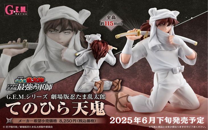 【新品/公式】劇場版 忍たま乱太郎_G.E.M.シリーズ てのひら天鬼 公式グッズ