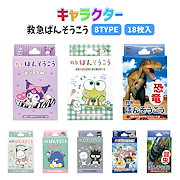 Qoo10 絆創膏 キャラクターの検索結果 人気順 絆創膏 キャラクターならお得なネット通販サイト