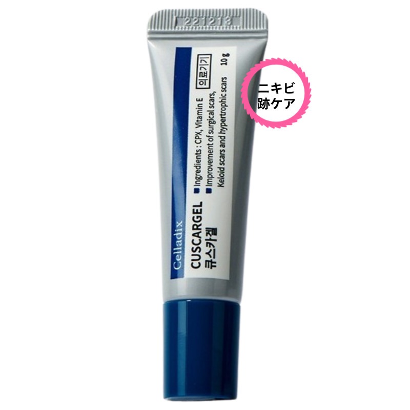 キュスカゲル 10g #肌荒れを防ぐ集中ケアゲル #やさしい使い心地の低刺激タイプ #ニキビ跡ケアにもgood!!