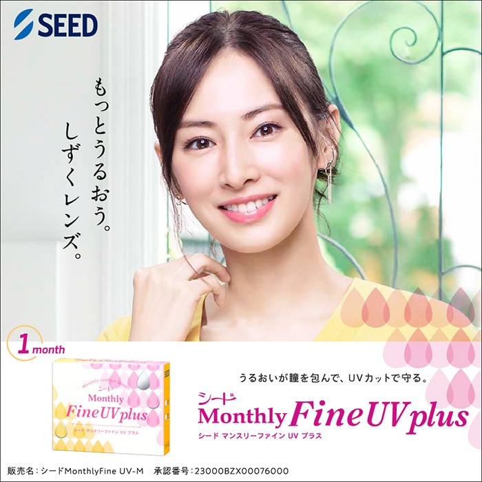 【4箱】(1箱3枚) SEED Monthly Fine UV マンスリーファイン コンタクトレンズ[monthly-fine-uvplus][SE]