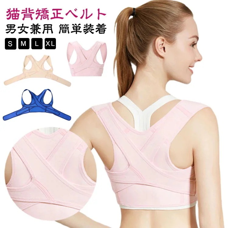 【1つ買うと10個もらえる】メガ割FDA認証 姿勢サポーター 猫背矯正ベルト 男性用 女性用 猫背 ベルト 姿勢矯正ベルト 肋骨 締め ベルト 肋骨 巻き肩 背筋 サポーター 猫背 姿勢矯正 背筋矯正