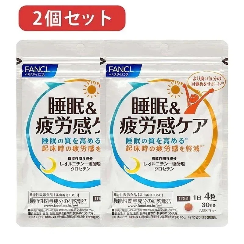 ２点セット 賞味期限2026年11月以降 睡眠＆疲労感ケア 30日分 120粒 睡眠ケア サプリメント　ネコポス