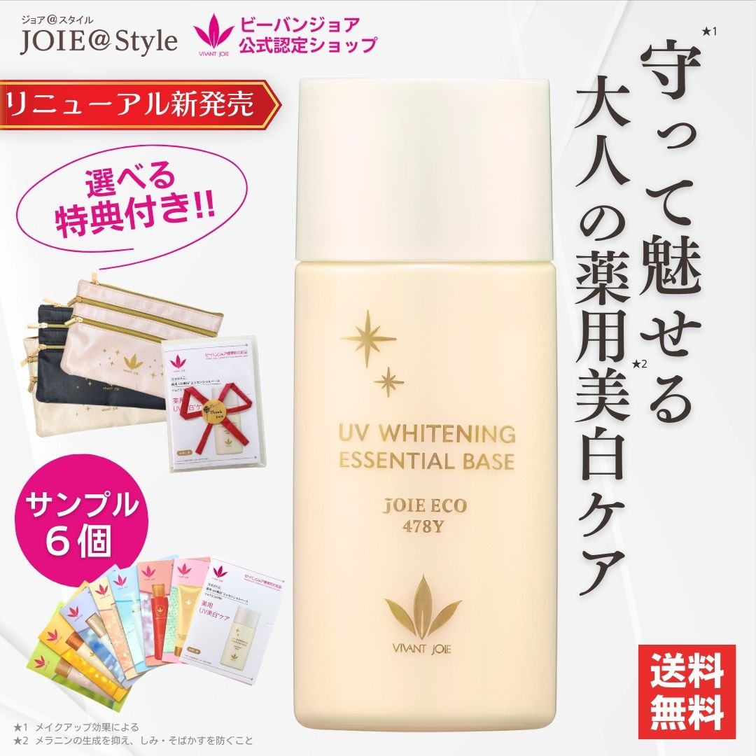 日焼け止め 化粧下地 子供 薬用UVエッセンシャルベース ジョアエコ478Y 52ml 医薬部外品 選べるプレゼント付
