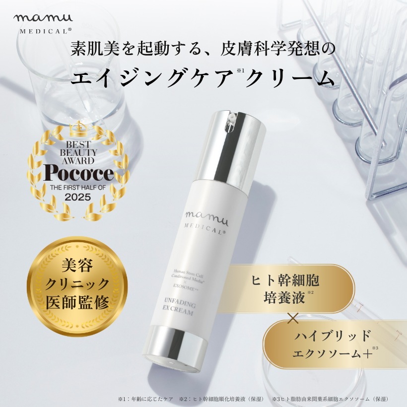 ［公式］アンフェイディングEXクリーム　/　フェイスクリーム クリニック品質　エクソソーム クリーム 高濃度 3%