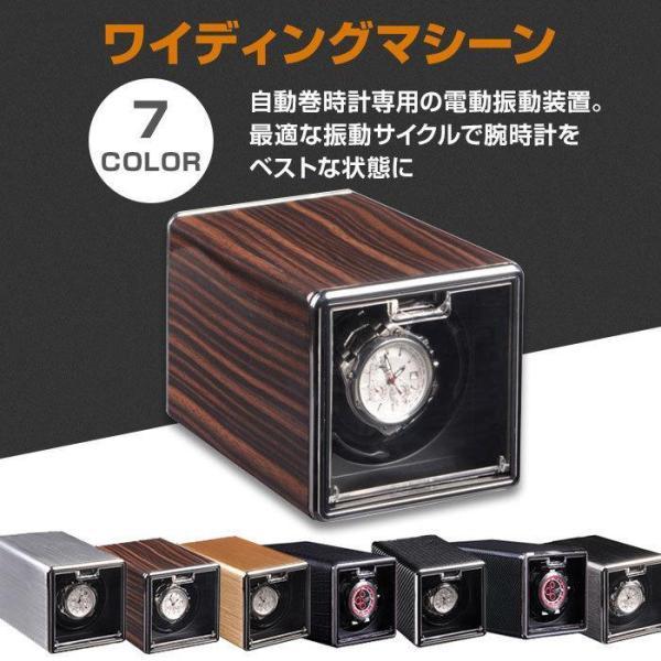 ワインマ 自動巻き時計専用 電動振動装置 巻き上げ機 ウォッチワイン 静音設計 腕時計収納ケース 簡単操作 父の日