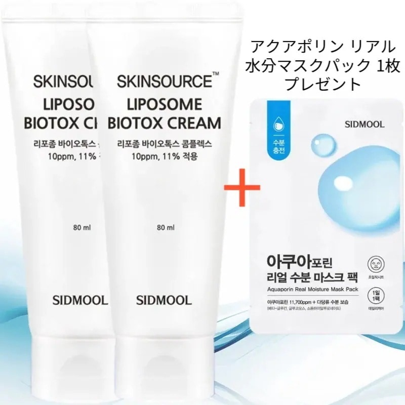 スキンソース リポソーム バイオトックス クリーム 80ml 2個 (アクアポリン リアル水分マスクパック 1枚 プレゼント)