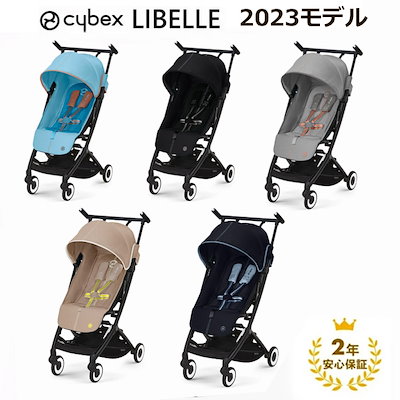 Qoo10] Cybex 2023 新作モデル ベビーカー リベル