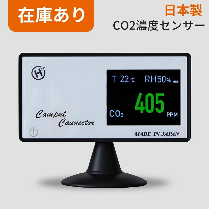 二酸化炭素測定器 co2 センサー 日本製 二酸化炭素 濃度 測定器 濃度計 co2濃度測定器 co