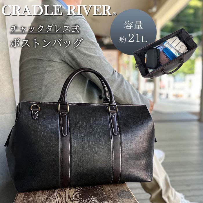 ボストンバッグ 旅行カバン 2way ダレスタイプ メンズ レディース ブランド CRADLE RIVER 10457 1泊 2泊 出張 ゴルフ ビジネス レジャー ジム 日帰り旅行 鞄倶楽部