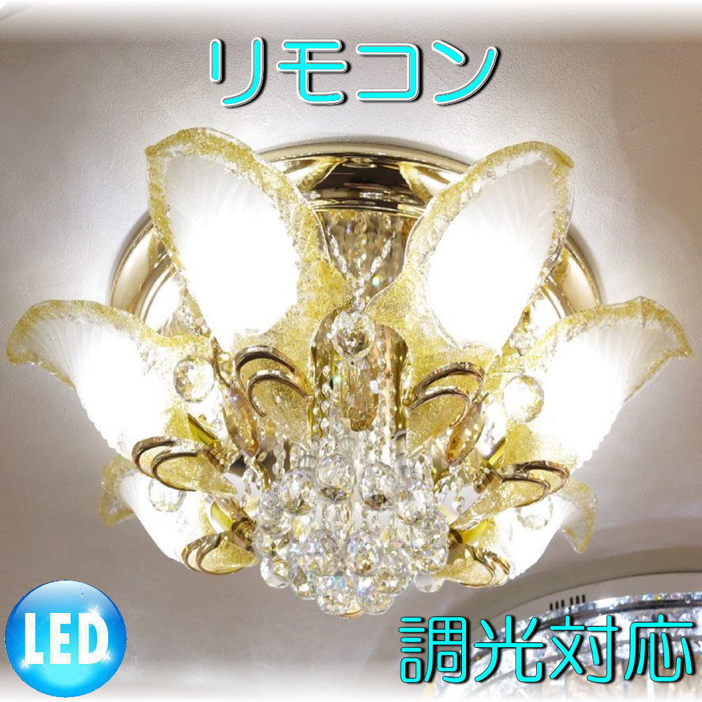 【LED付き！】新品 超豪華！ リモコン付き LED スワロフスキー風 大型 クリスタル シャンデリ