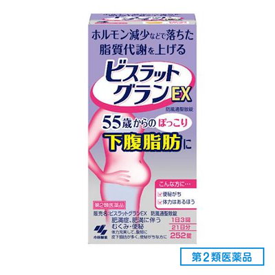 他サイト： 第２類医薬品 ビスラットグランEX 防風通聖散錠 252錠 (21日分)の商品画像