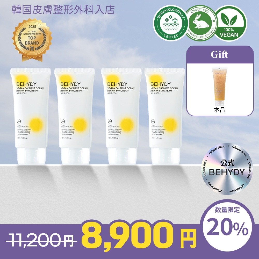 【皮膚科再生UV】皮膚科再生UVクリーム4個セット