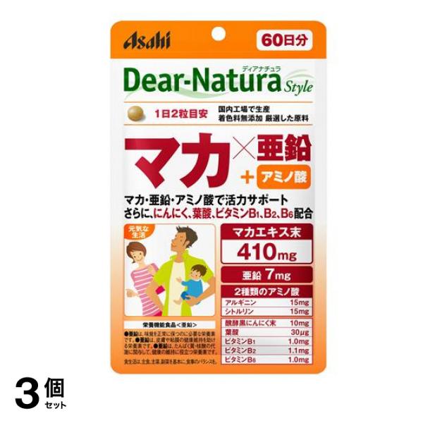 ディアナチュラスタイル マカ×亜鉛+アミノ酸 60日分 120粒 3個セット
