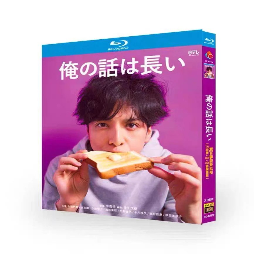 全話収録 日本ドラマ「俺の話は長い」Blu-ray BOX