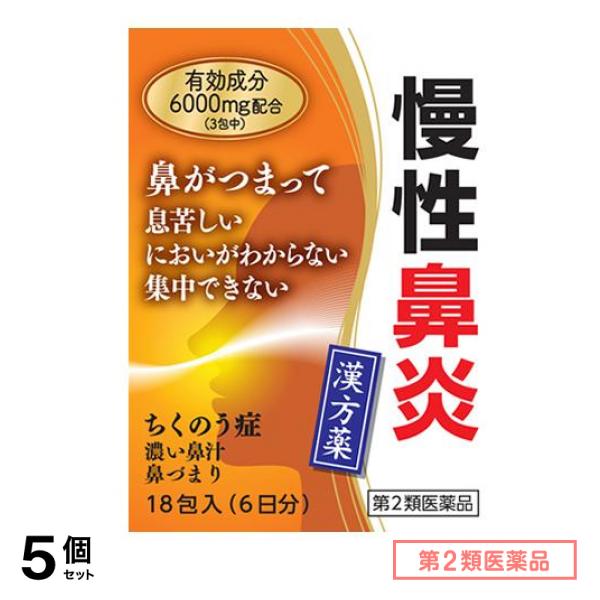 第２類医薬品 辛夷清肺湯エキス細粒G「コタロー」 18包 5個セット