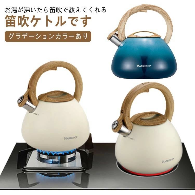 キャンペーン実施中！ケトル ステンレス 笛吹ケトル 2.5L 大容量 ホイッスルケトル かわいい 音が鳴る ケットル やかん 湯沸かし ガス火対応 IH対応 広口 湯沸 木柄ハンドル キッチン雑貨 キ