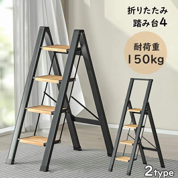 お急ぎくださいはしご 踏み台 脚立 高品質 折りたたみ アルミ 折り畳み 手すり台 室内 はしご 踏台 ステップ台 4段 洗車 足場 ステップ 階段 おしゃれ 足場台 足場板 軽量 ハシゴ お立ち台