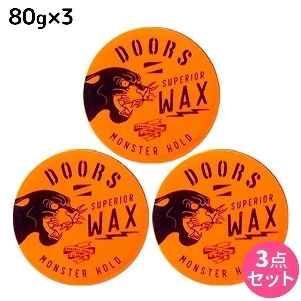 スペリオールワックス モンスターホールド 80g 3個 セット