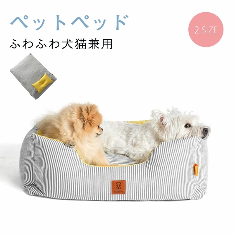 【お買い物祭！全品P5+5%OFF】ペットベッド ストライプ柄 ペット用品 通年 オールシーズン かわいい　おしゃれ 春 夏 秋 冬　犬 猫 ベッド 犬用品　猫用品 クッション ペットソファ ペット