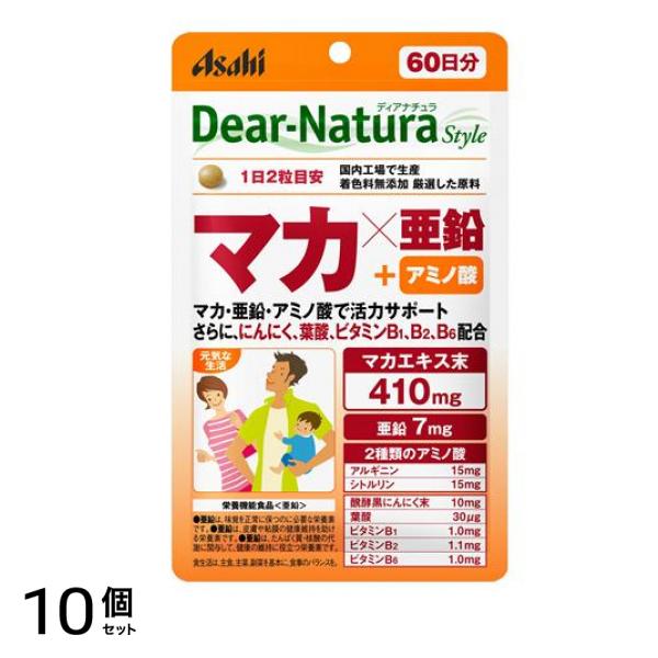 ディアナチュラスタイル マカ×亜鉛+アミノ酸 60日分 120粒 10個セット