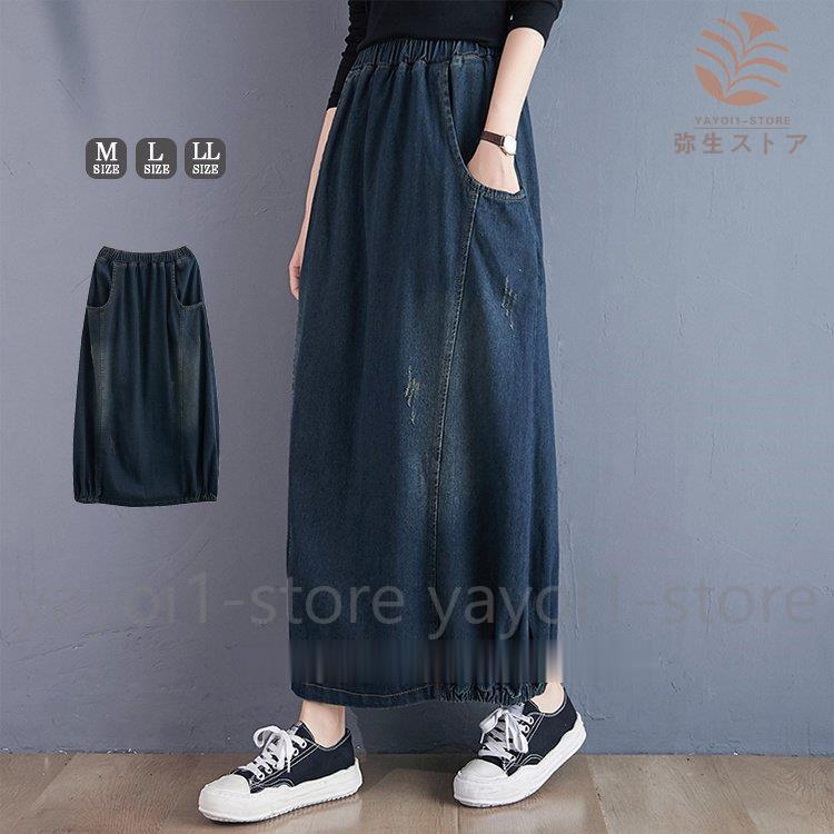 【迅速な出荷】スカート レディース デニム ロングスカート マキシ マキシスカート ウエストゴム ポケット コクーンスカート バルーンシルエット