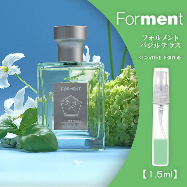 forment 香水 バジルテラス