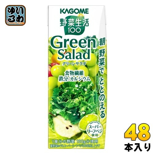 カゴメ 野菜生活100 グリーンサラダ 200ml 紙パック 48本 (24本入×2 まとめ買い) 野菜ジュース Green Salad スーパーリーフベジ 1食分の野菜