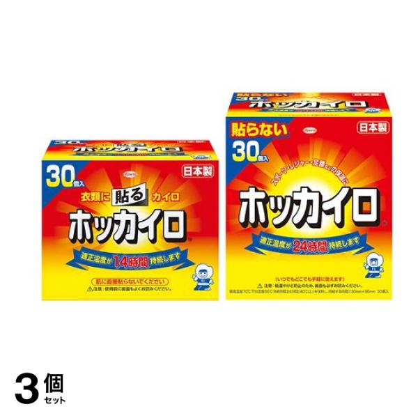 ホッカイロ 貼るタイプ &貼らないタイプ レギュラー 各30個入 3個セット
