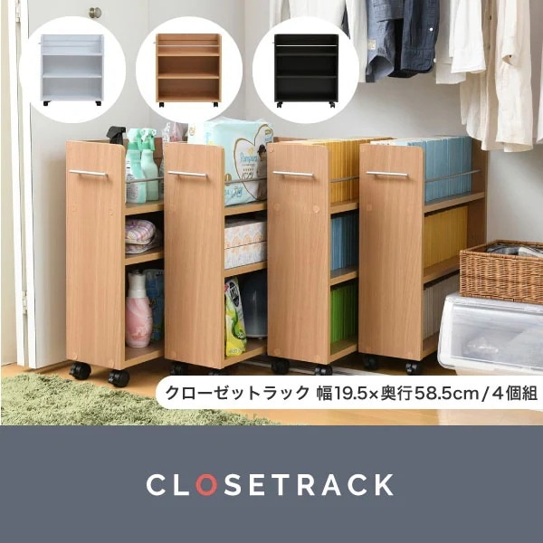 すきま収納 4点セット 幅19.5cm 本棚 クローゼット／押し入れ／キッチン／洗面