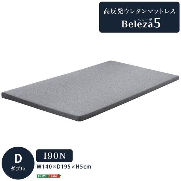 マットレストッパー ダブルサイズ 高反発 ベッドマット 清潔 圧縮ロール梱包 プロファイルウレタン コンパクト 7,646円