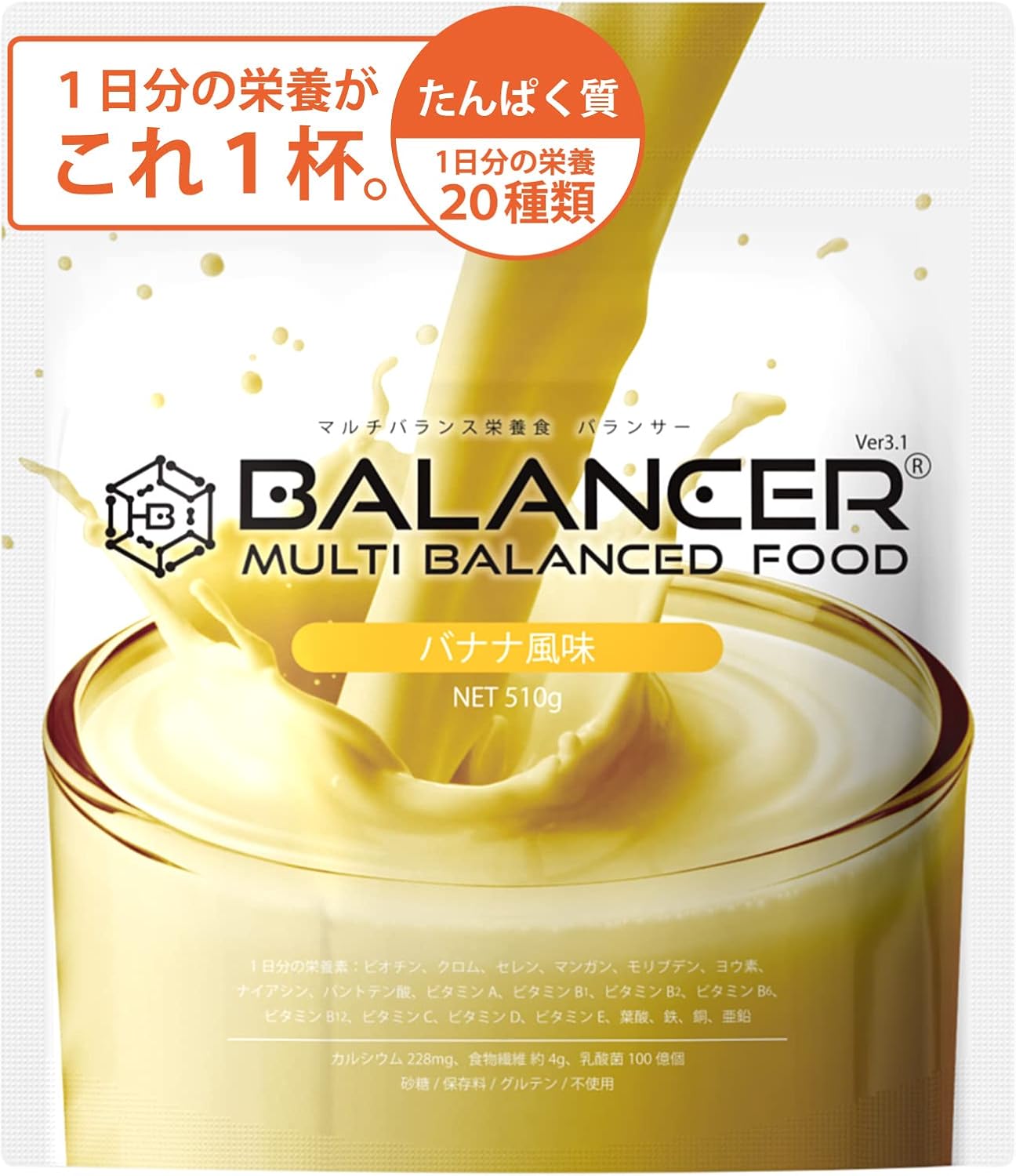 BALANCER バランサー 510g 30杯分 バナナ風味 1日分の栄養20種類 栄養補助食品 人工甘味料不使用 栄養食 栄養ドリンク