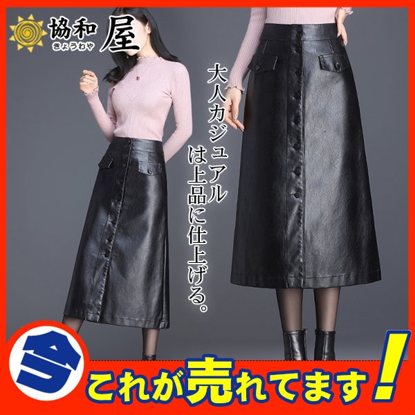 レザースカート レディース ロングスカート 秋 冬 PU ミモレ丈 Aライン ハイウエスト スリット