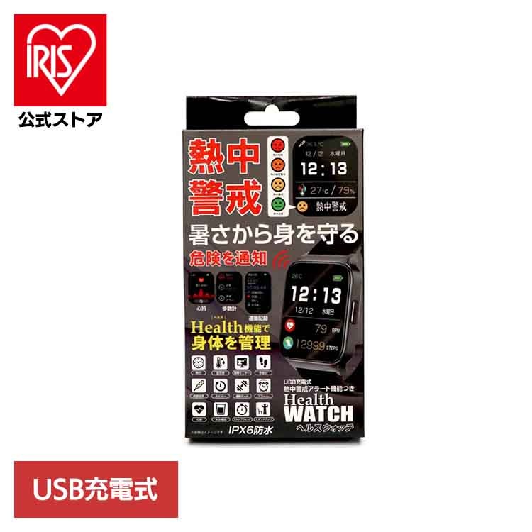 熱中警戒アラート機能つき　ヘルスウォッチ HTK-2955 (メール便)
