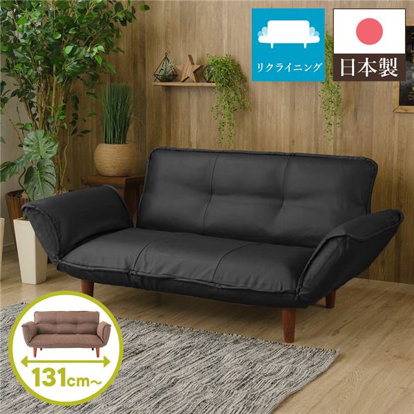 日本製 リクライニングソファー/ローソファー (2人掛け PVC生地 ブラック) 脚部：ブラウン 幅131cm 肘付き 脚付き 16,588円