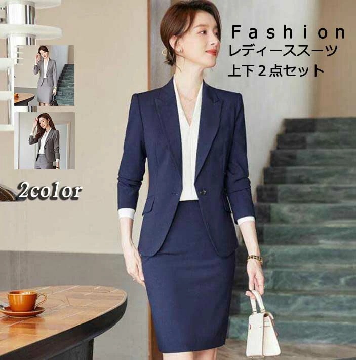 超人気 高級感 エレガント レディーススーツセット 上下セット パンツスーツ スカートスーツ 2color ネイビー グレー おしゃれ 司会 入学式 成人式 ジャケット＋パンツ/スカート 一つボタン