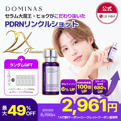 ドミナス ボルフィリン PDRN+ NMNアンプル【各3本】 Qoo10] ドミナス 【公式】【3営業日以内発送！】【Hyuk : スキンケア