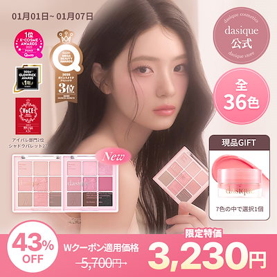 Qoo10] デイジーク 【現品ギフト】アイシャドウパレット (全