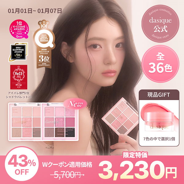 Qoo10] デイジーク 【現品ギフト】アイシャドウパレット (全