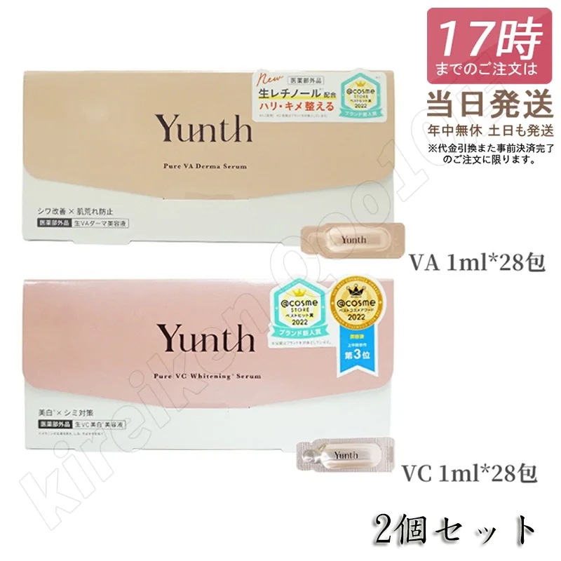 【2個セット】Yunth ユンス 美容液 生VC美 白 生ビタミンC 美 白 導入美容液 生VAダーマ美容液 28包入 医薬部外品 ブースター 導入液 コスメ スキンケア 毛穴 フェイス 特価SALE