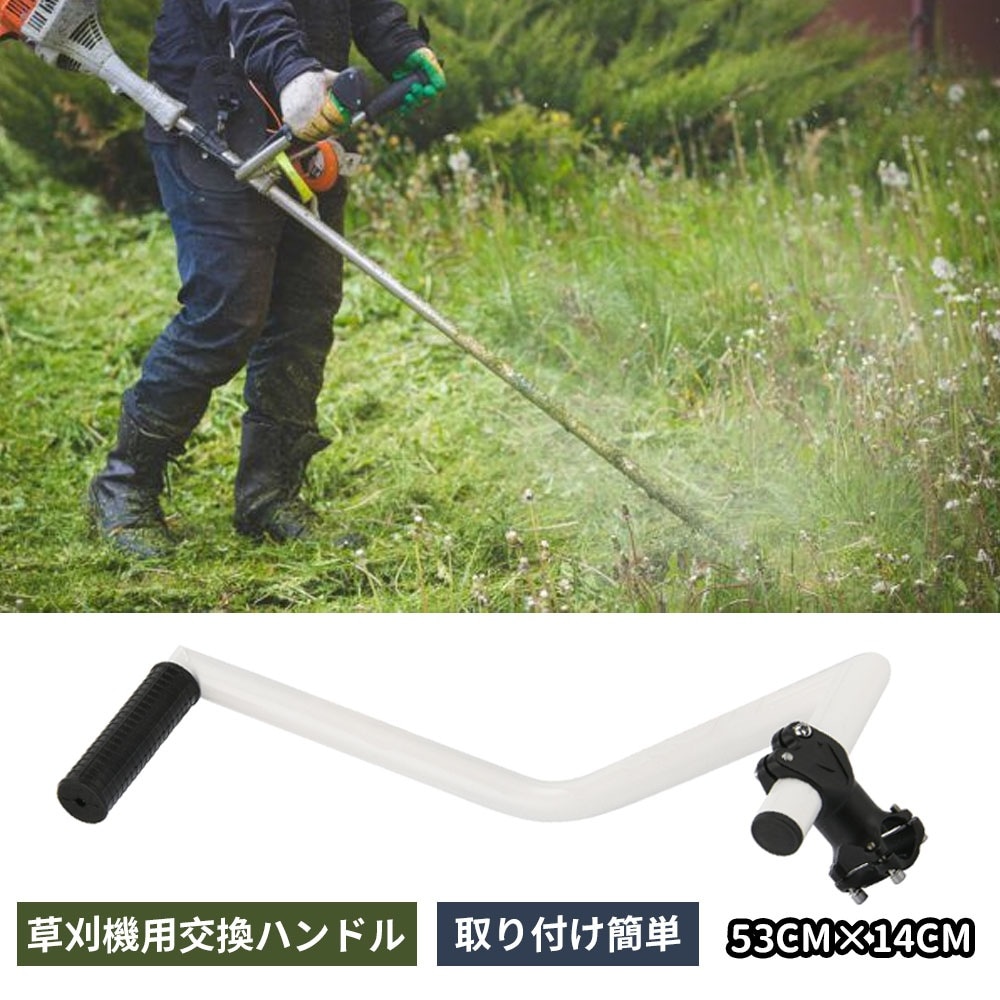 【国内即発】草刈り機 ハンドル 刈払機 ハンドル トリマー グリップ ハンドル トリマー アルミニウム合金草取り機グリップ 人間工学に基づいたトリマーグリップ WBGHS-01-S