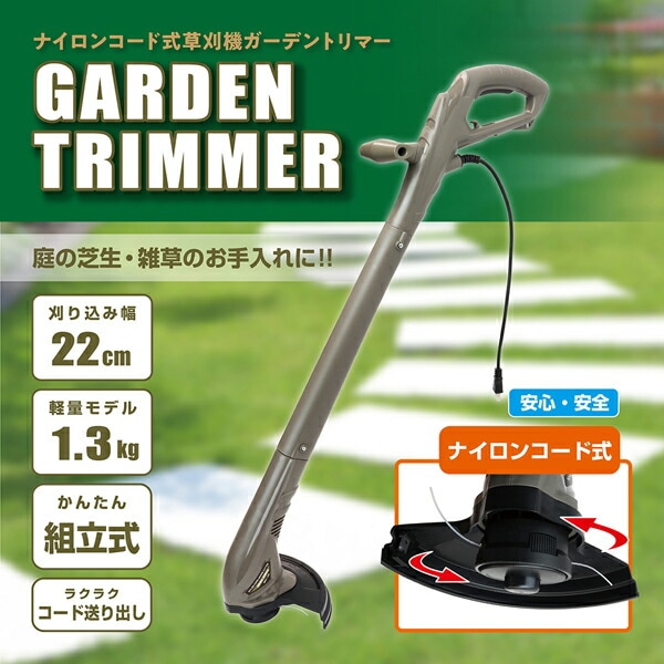 電動家庭用草刈機/ナイロンコードカッター/軽量/雑草対策/お庭メンテ/グラストリマー/草刈機MEH