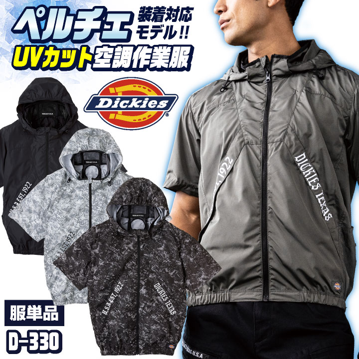 ディッキーズ 空調作業服 半袖ブルゾン Dickies 春夏 メンズ レディース UVカット ニアサイドファン 仕事服 おしゃれ 空調ウェア 涼しい /cc-d330-t