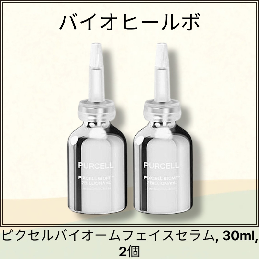 ピクセルバイオームフェイスセラム, 20ml, 2個